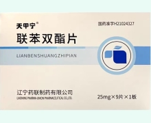 联苯双酯片价格对比 辽宁药联制药