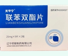 联苯双酯片价格对比 18片 天甲宁