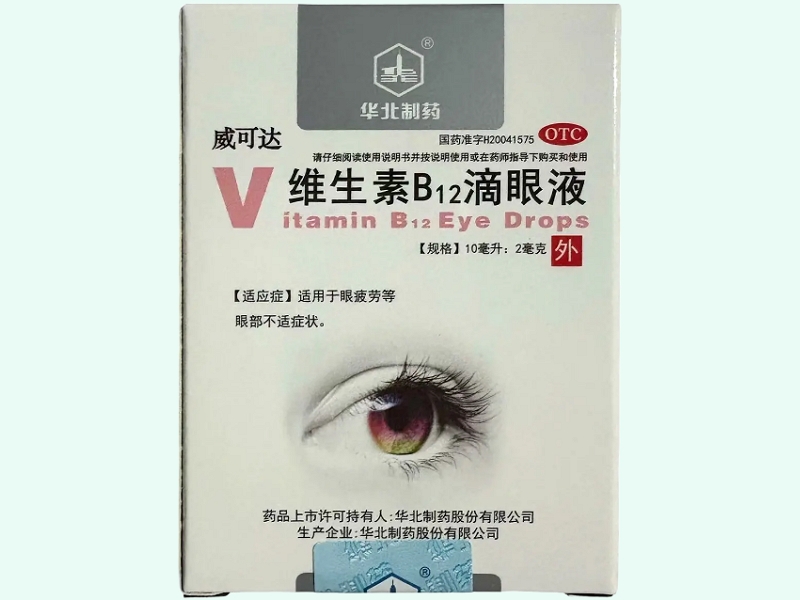 維生素B12滴眼液