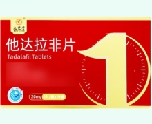 九芝堂他达拉非片价格对比 50片 依科