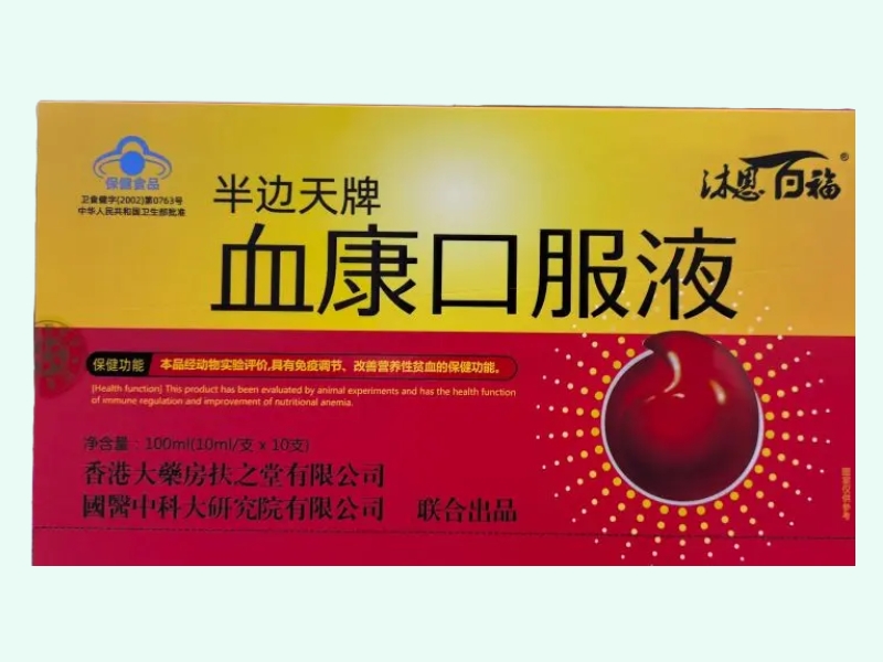 半边天牌血康口服液