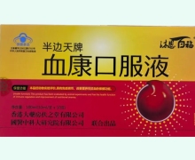 沐恩百福半邊天牌血康口服液價格對比