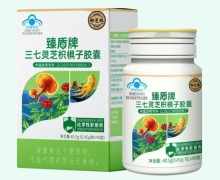 御芝林臻盾牌三七灵芝枳椇子胶囊价格对比 90粒