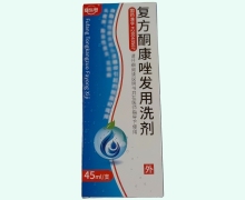 康乐赞复方酮康唑发用洗剂价格对比 45ml