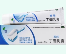 丁硼乳膏(雅皓)价格对比 125g 宁波立华制药