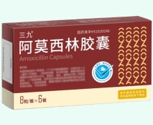 三九阿莫西林胶囊价格对比 48粒 依科