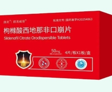 枸橼酸西地那非口崩片价格对比 朗美威哥