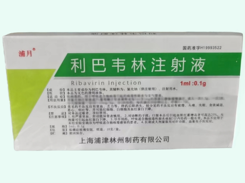 利巴韦林注射液