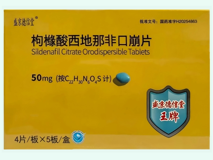 枸橼酸西地那非口崩片