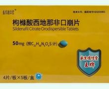 盛京德信堂枸橼酸西地那非口崩片价格对比 20片