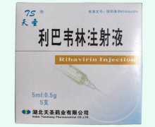 利巴韦林注射液价格对比 0.5g*5支 湖北天圣