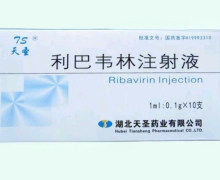 天圣利巴韦林注射液价格对比 0.1g*10支