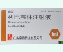 南国利巴韦林注射液价格对比 100mg*10支