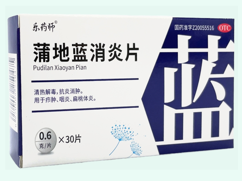蒲地藍(lán)消炎片