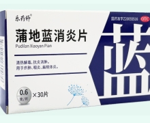 乐药师蒲地蓝消炎片价格对比 30片