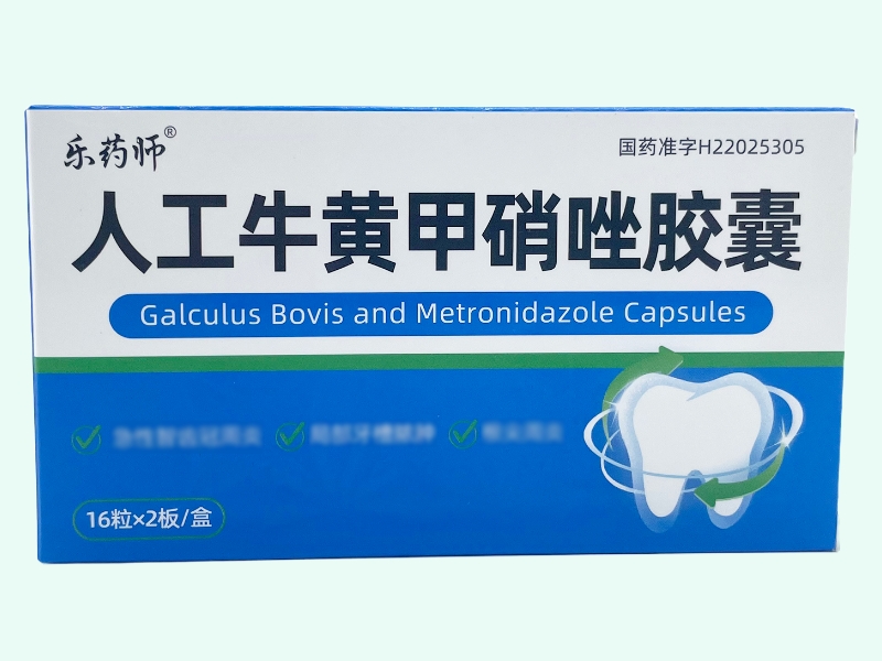 人工牛黄甲硝唑胶囊