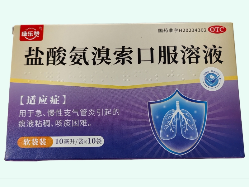 盐酸氨溴索口服溶液