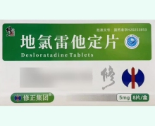 修正地氯雷他定片价格对比 8片