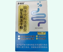 多维安益生菌冻干粉价格对比 固体饮料活菌型