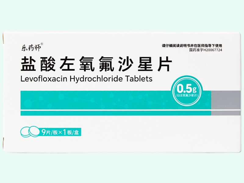 盐酸左氧氟沙星片