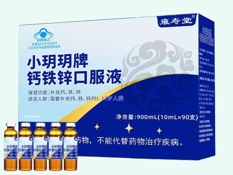 小玥玥牌钙铁锌口服液