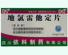 蜀中地氯雷他定片价格对比 12片