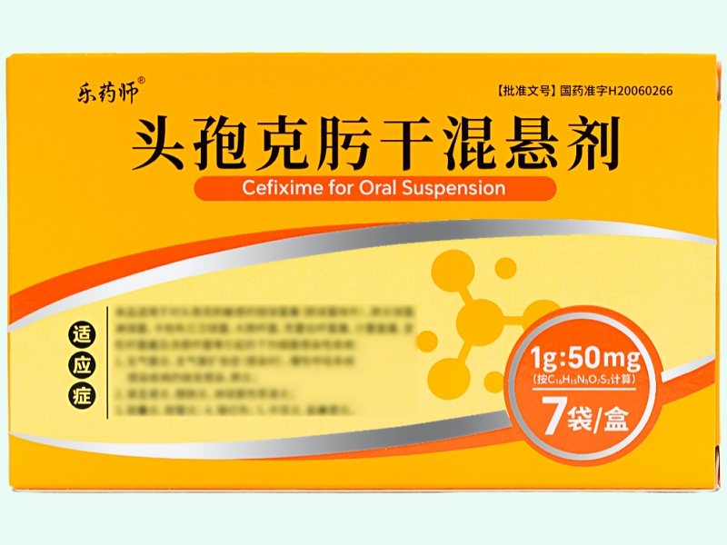 頭孢克肟干混懸劑