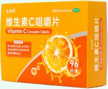 乐药师维生素C咀嚼片价格对比 96片
