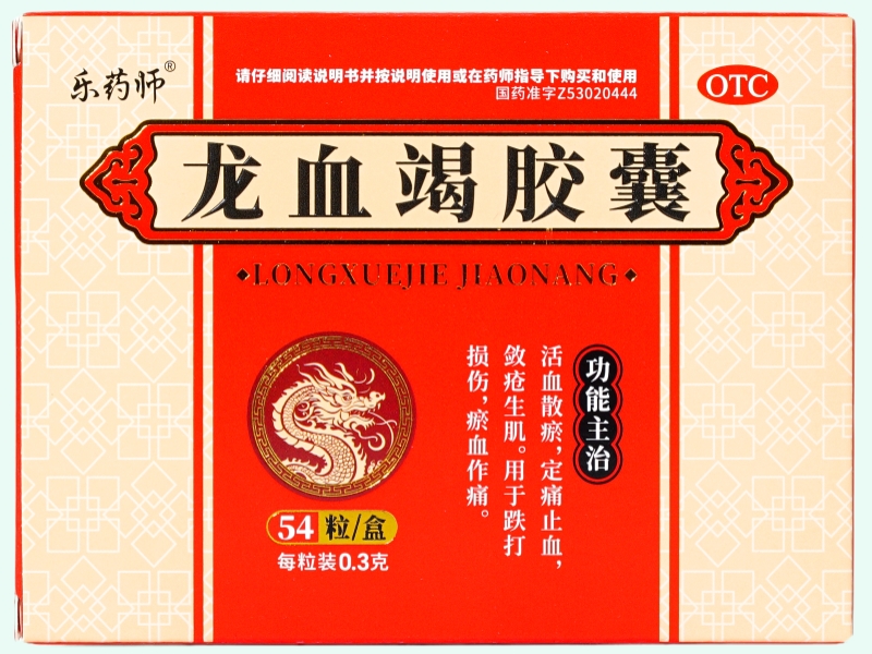 龙血竭胶囊