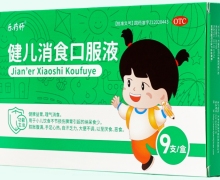 乐药师健儿消食口服液价格对比 9支
