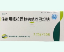 凯伦注射用哌拉西林钠他唑巴坦钠价格对比 2.25g*10瓶