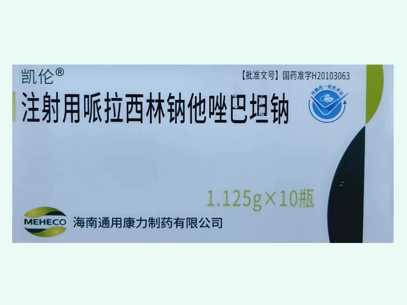 注射用哌拉西林钠他唑巴坦钠