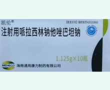 凯伦注射用哌拉西林钠他唑巴坦钠价格对比 1.125g*10瓶 通用康力