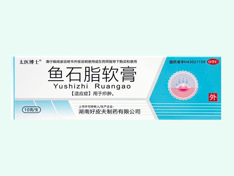 鱼石脂软膏