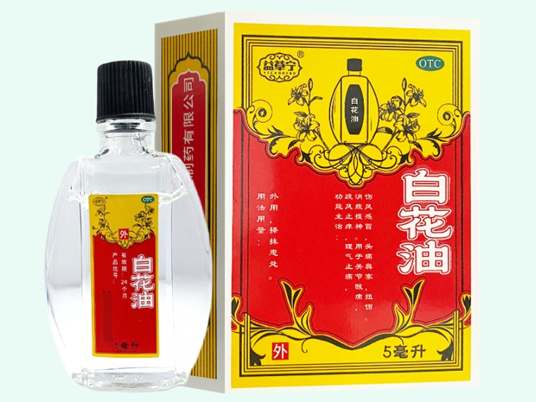 白花油