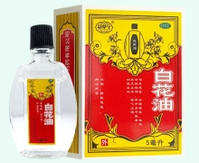 益草宁白花油价格对比 5ml