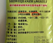 十味健长颗粒是真的吗？