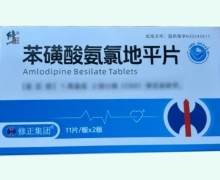 修正苯磺酸氨氯地平片价格对比 22片 依科