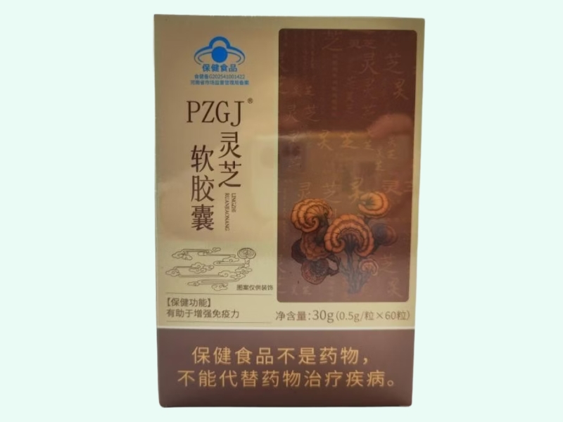 PZGJ®灵芝软胶囊
