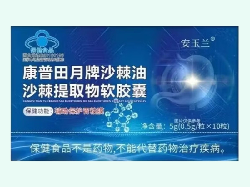 康普田月牌沙棘油沙棘提取物軟膠囊