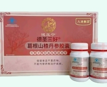 健压宁德圣三好葛根山楂丹参胶囊价格对比