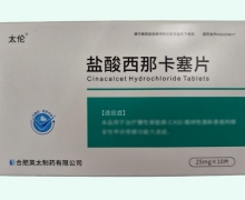 太伦盐酸西那卡塞片价格对比 10片