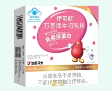 伊可新万基牌牛初乳粉价格对比