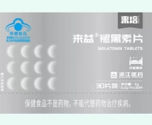 来益褪黑素片价格对比 来培