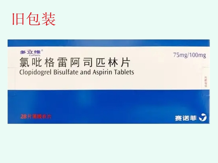 多立维氯吡格雷阿司匹林片