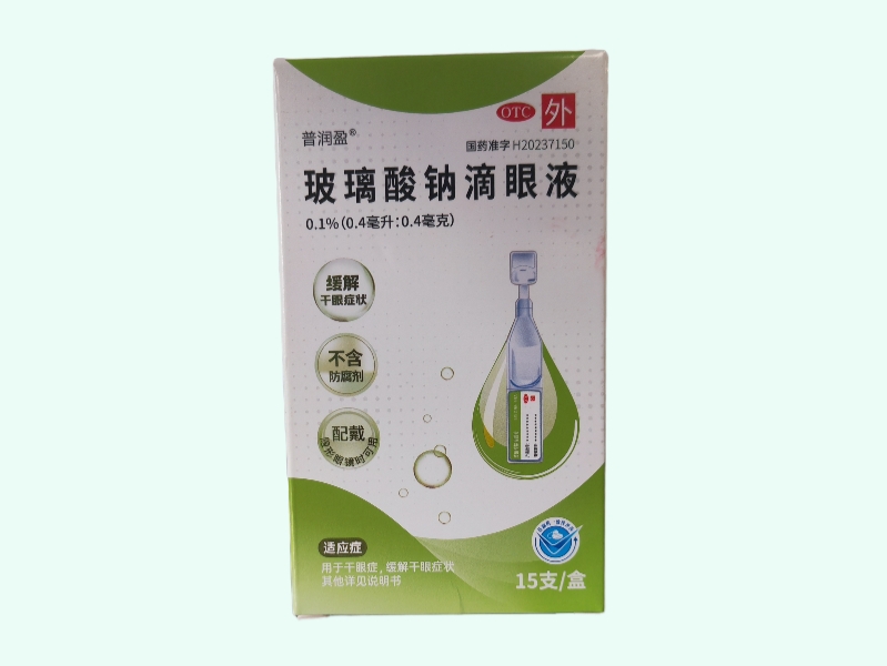 玻璃酸钠滴眼液