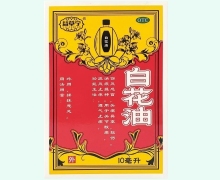 白花油价格对比 10ml 益草宁