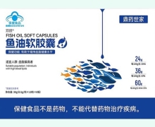 鼎药世家鱼油软胶囊价格对比