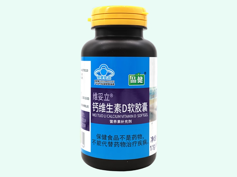 维妥立®钙维生素D软胶囊