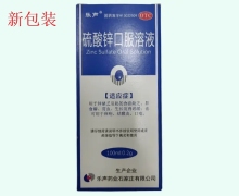 乐声硫酸锌囗服溶液价格对比 100ml